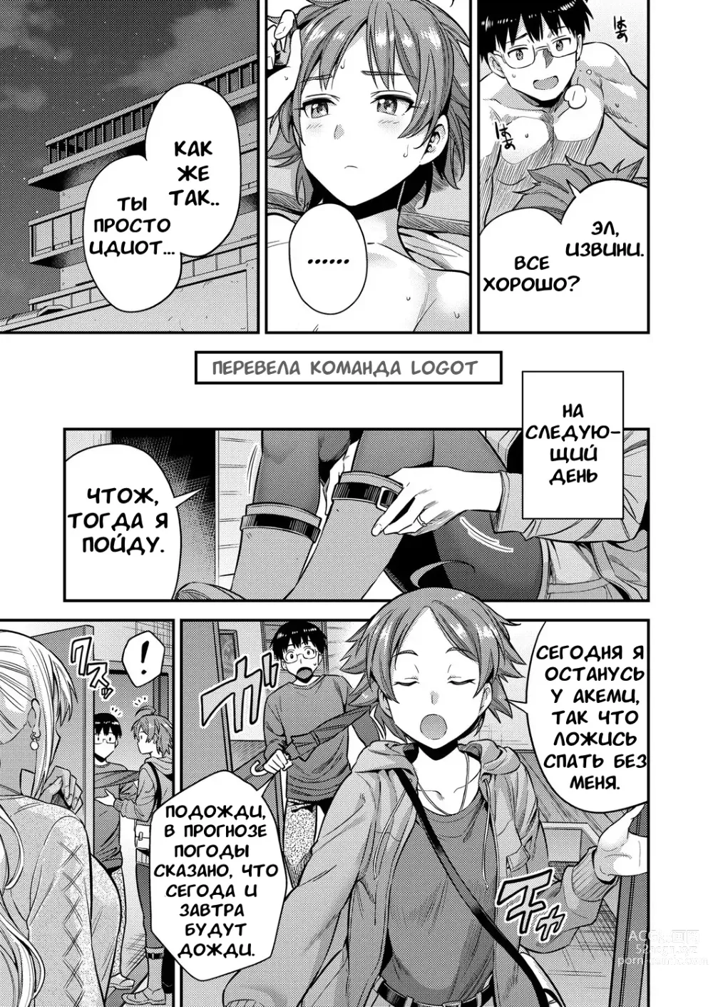 Page 3 of manga Fuufu Shinpan ~Himitsu no Haramase Kokkyousen~