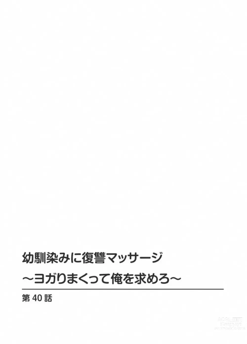 Page 2 of doujinshi Osananajimi ni Fukushuu Massage ~Yogarimakutte Ore o Motomero~ 40
