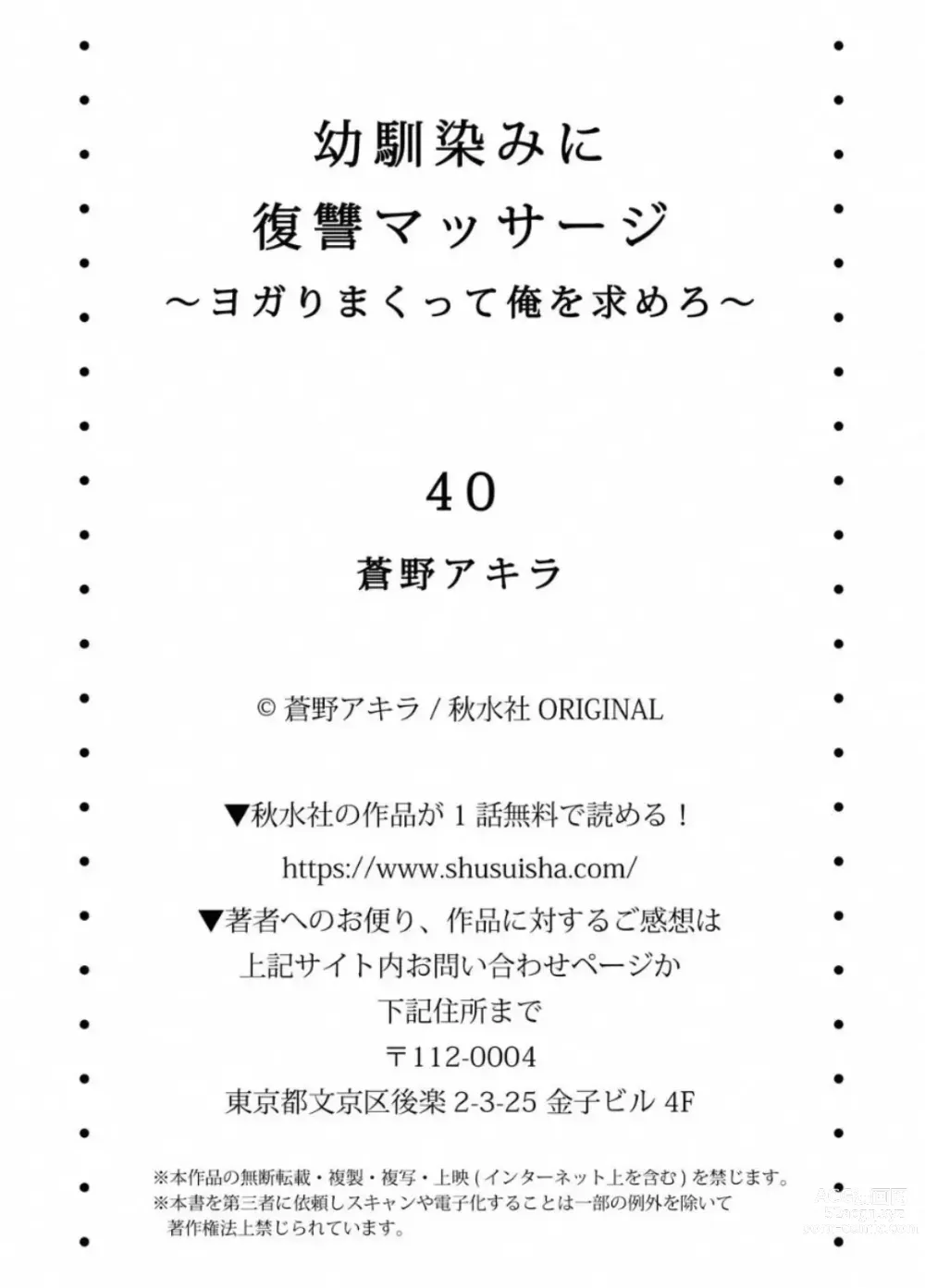 Page 28 of doujinshi Osananajimi ni Fukushuu Massage ~Yogarimakutte Ore o Motomero~ 40