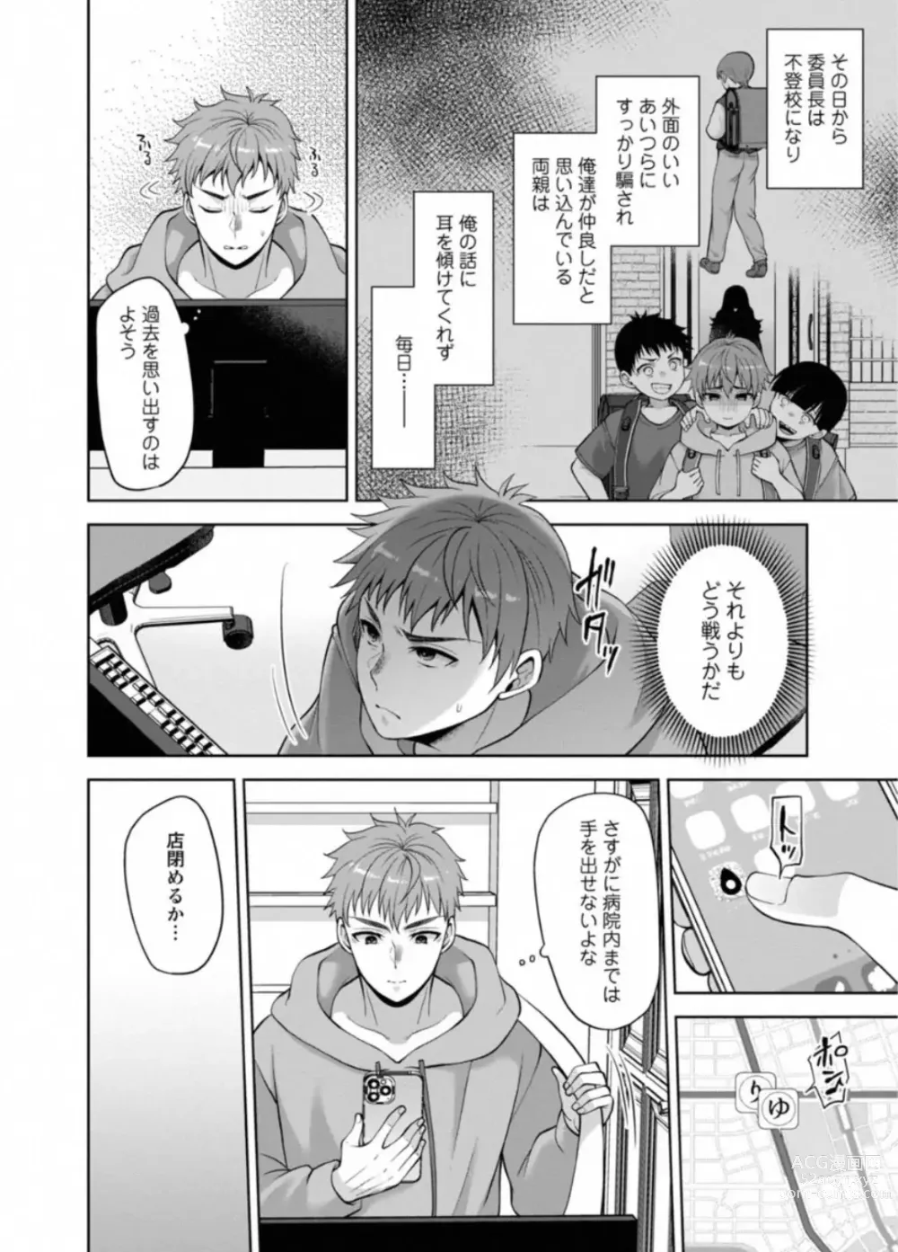 Page 6 of doujinshi Osananajimi ni Fukushuu Massage ~Yogarimakutte Ore o Motomero~ 40