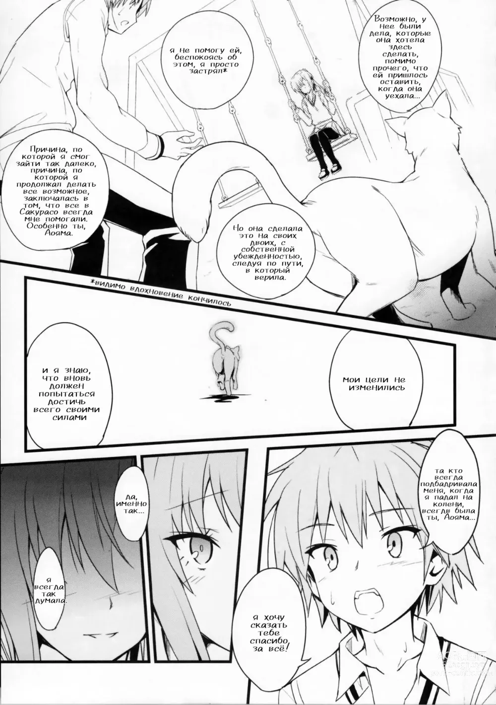 Page 19 of doujinshi Я вновь повторю твоё имя -Я ВНОВЬ повторю твоё имя-