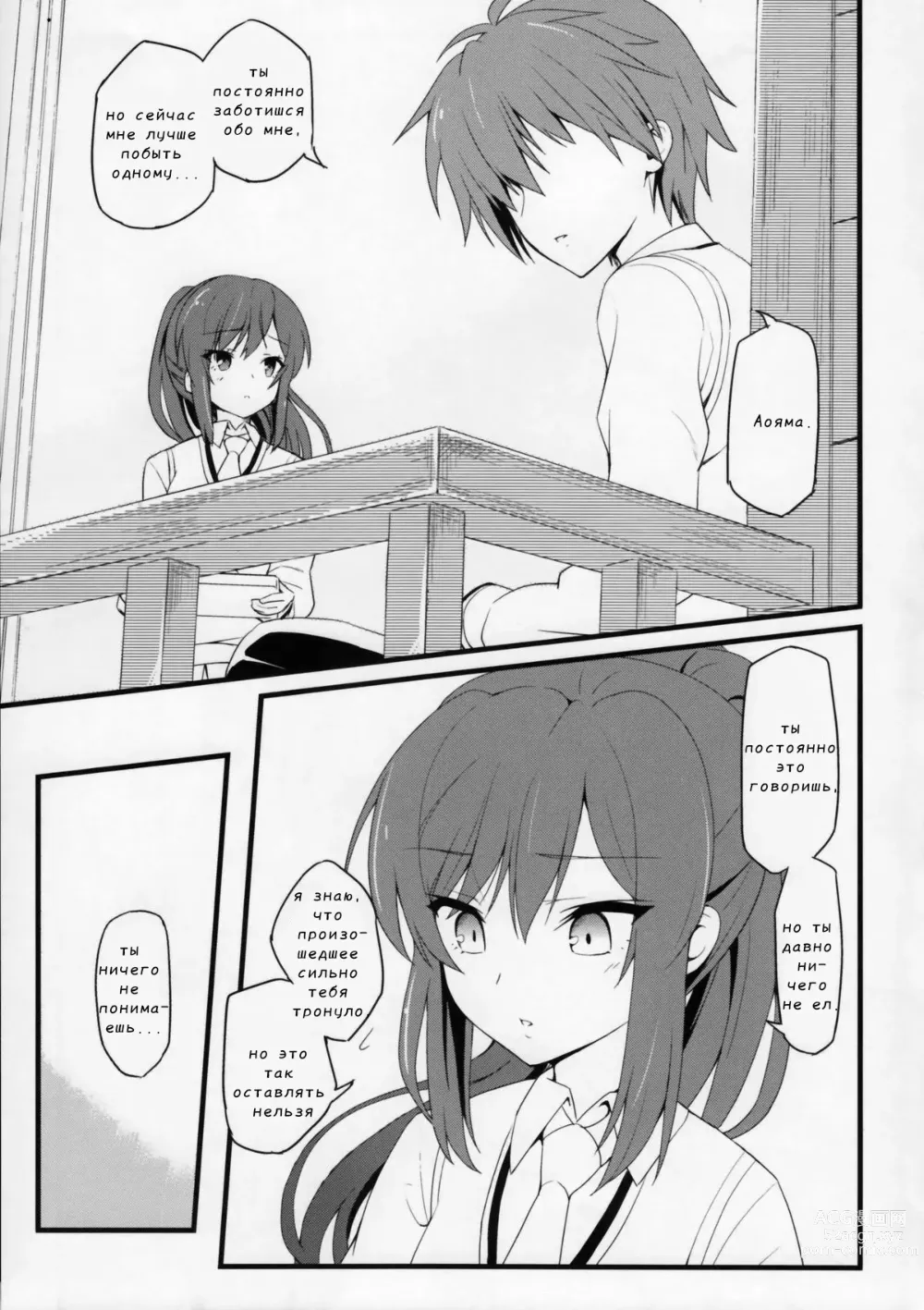 Page 9 of doujinshi Я вновь повторю твоё имя -Я ВНОВЬ повторю твоё имя-