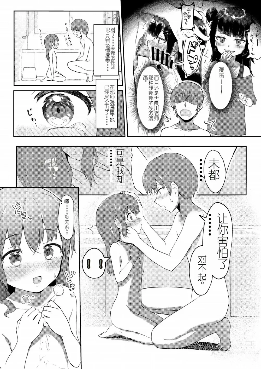 Page 5 of doujinshi Imouto-chan wa Arawaretai!! 4