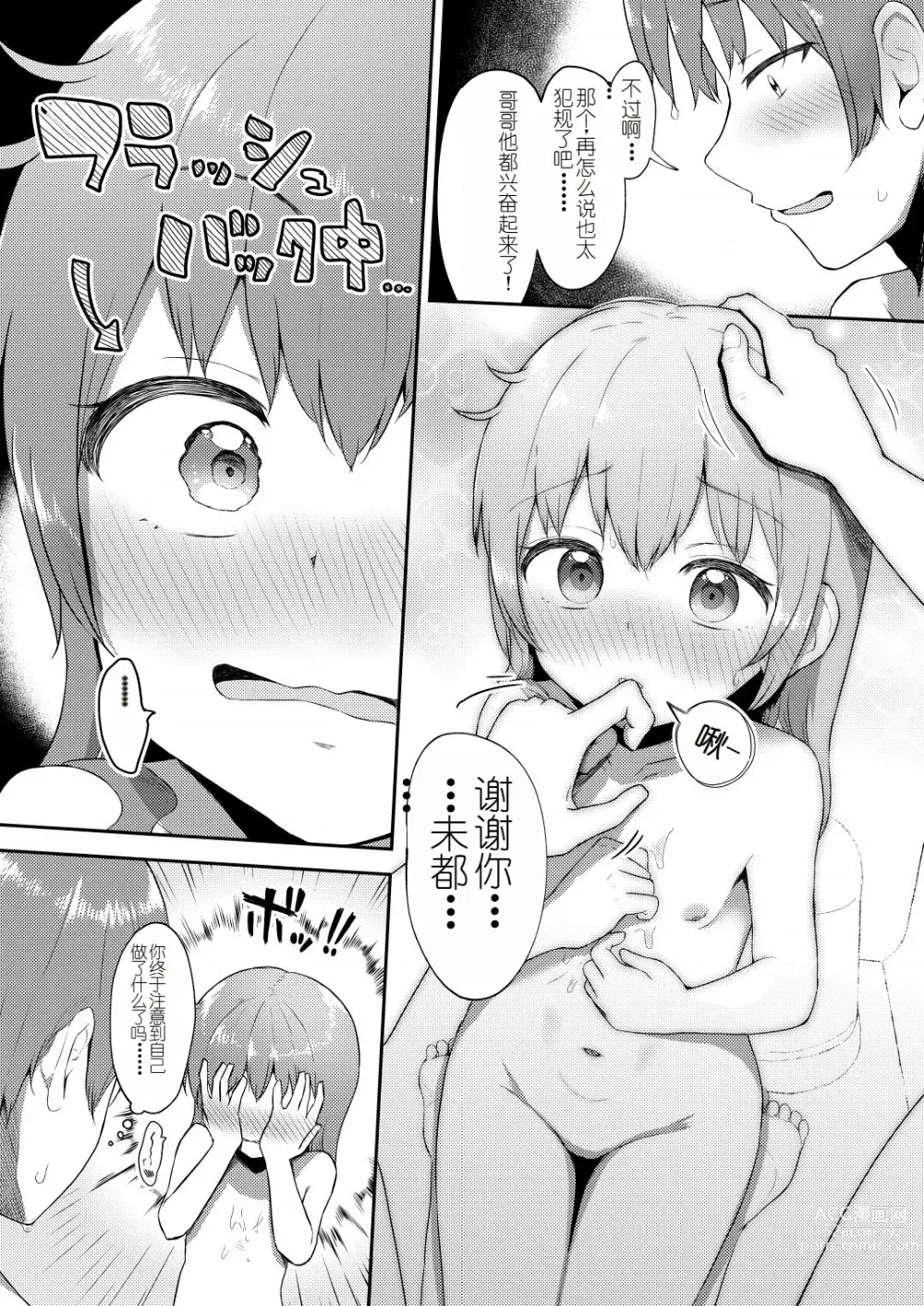 Page 6 of doujinshi Imouto-chan wa Arawaretai!! 4