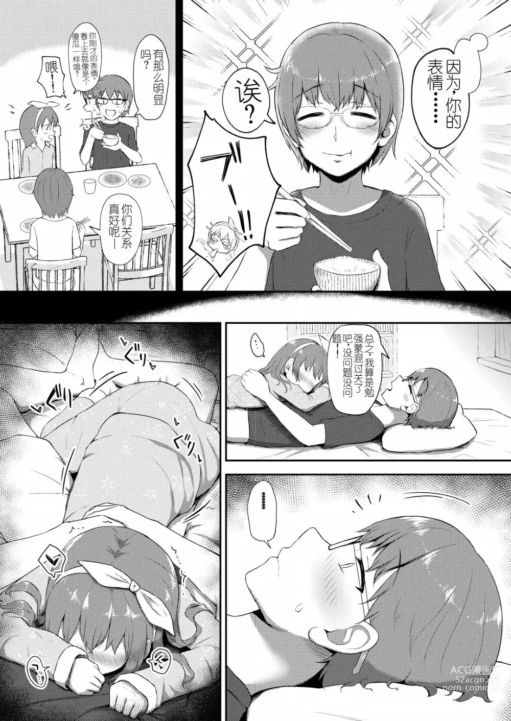 Page 9 of doujinshi Imouto-chan wa Arawaretai!! 4