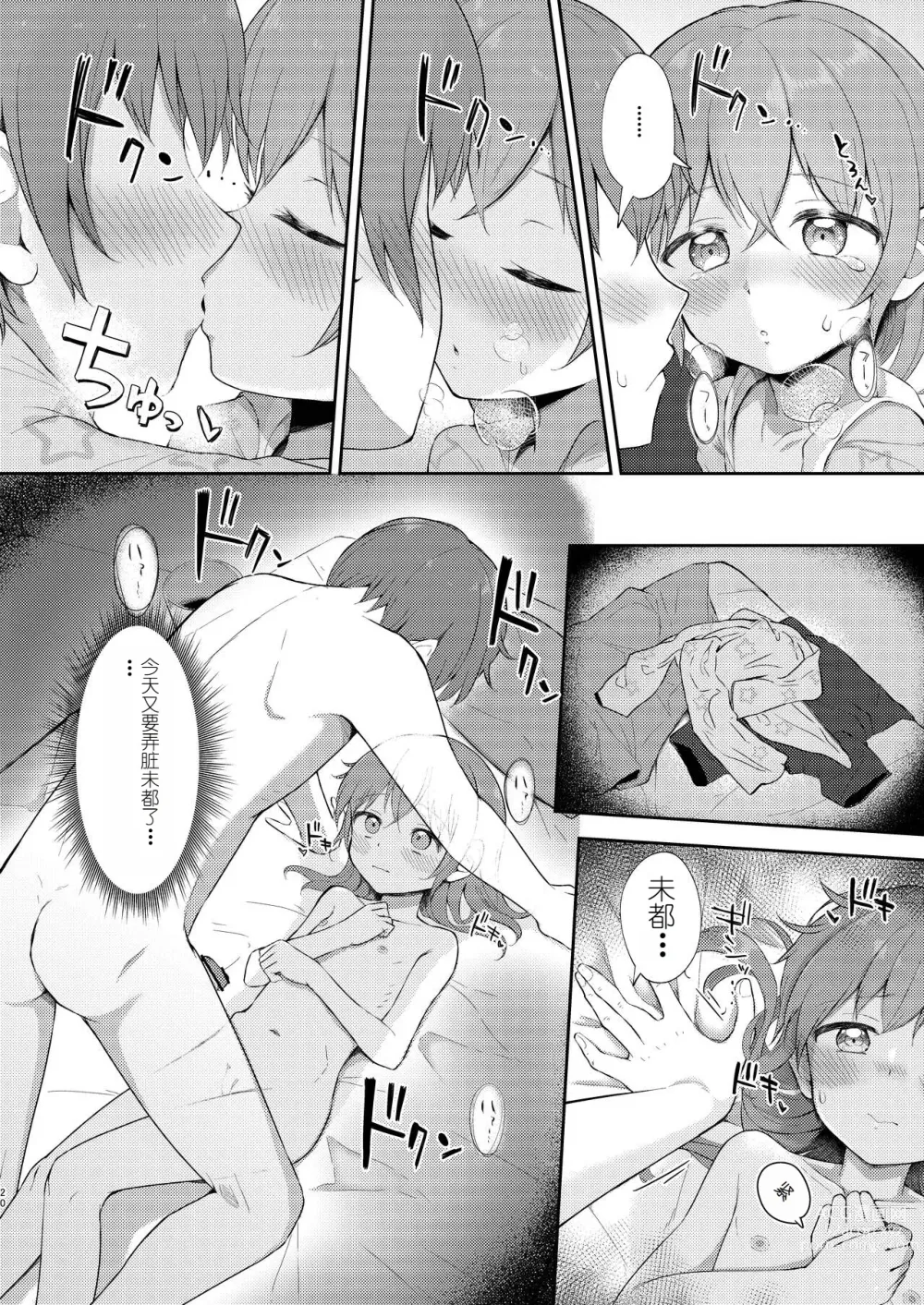 Page 20 of doujinshi Imouto-chan wa Arawaretai!! 5