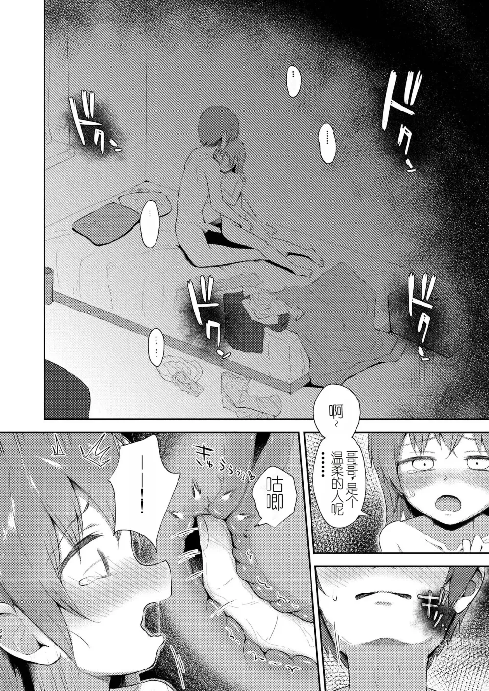 Page 26 of doujinshi Imouto-chan wa Arawaretai!! 5