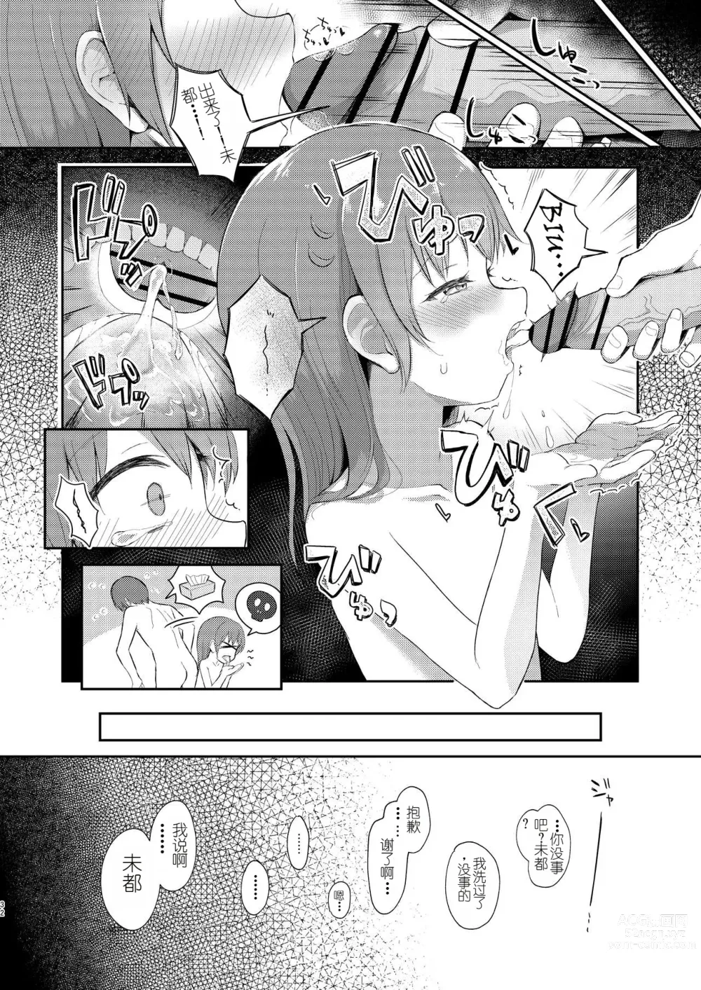 Page 32 of doujinshi Imouto-chan wa Arawaretai!! 5