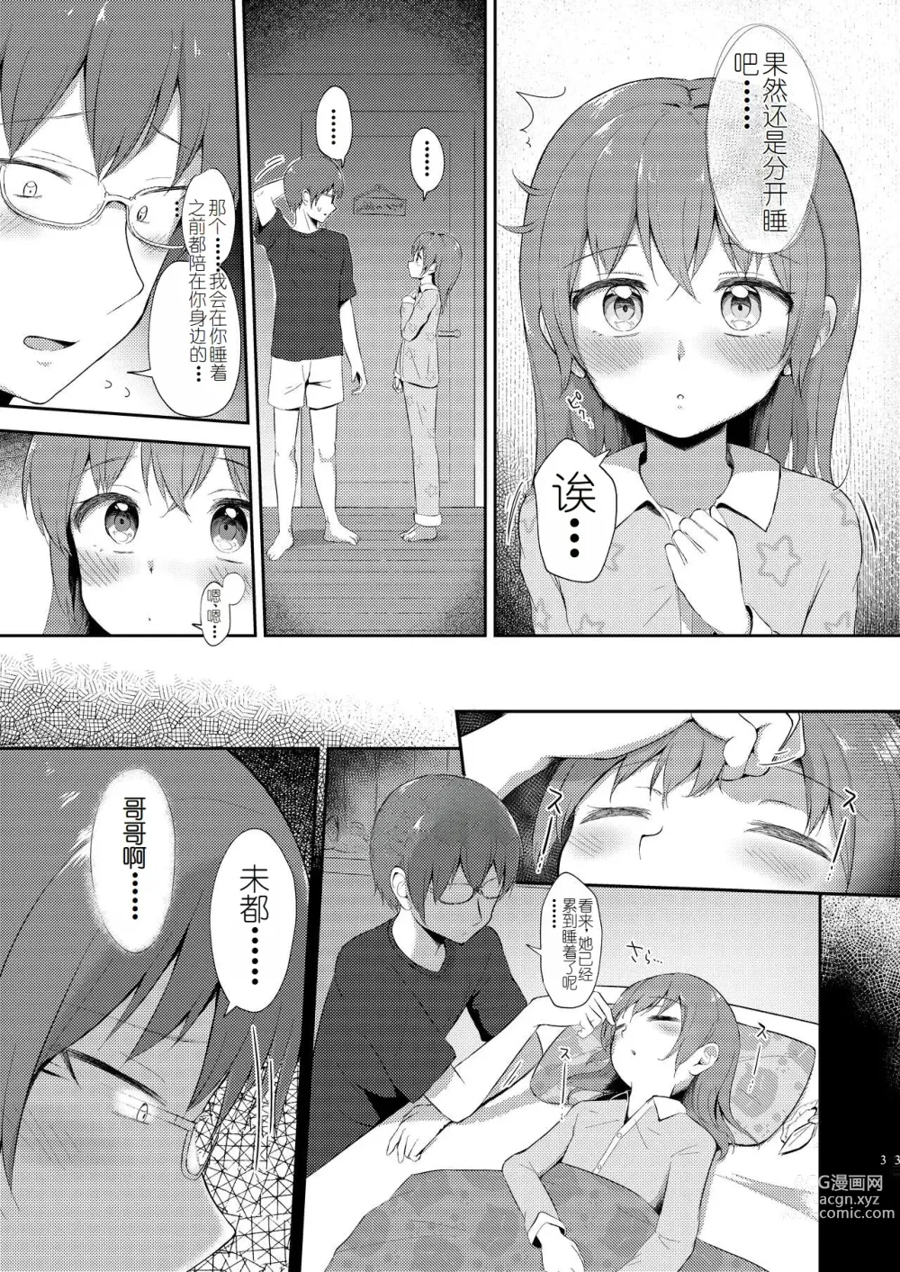 Page 33 of doujinshi Imouto-chan wa Arawaretai!! 5