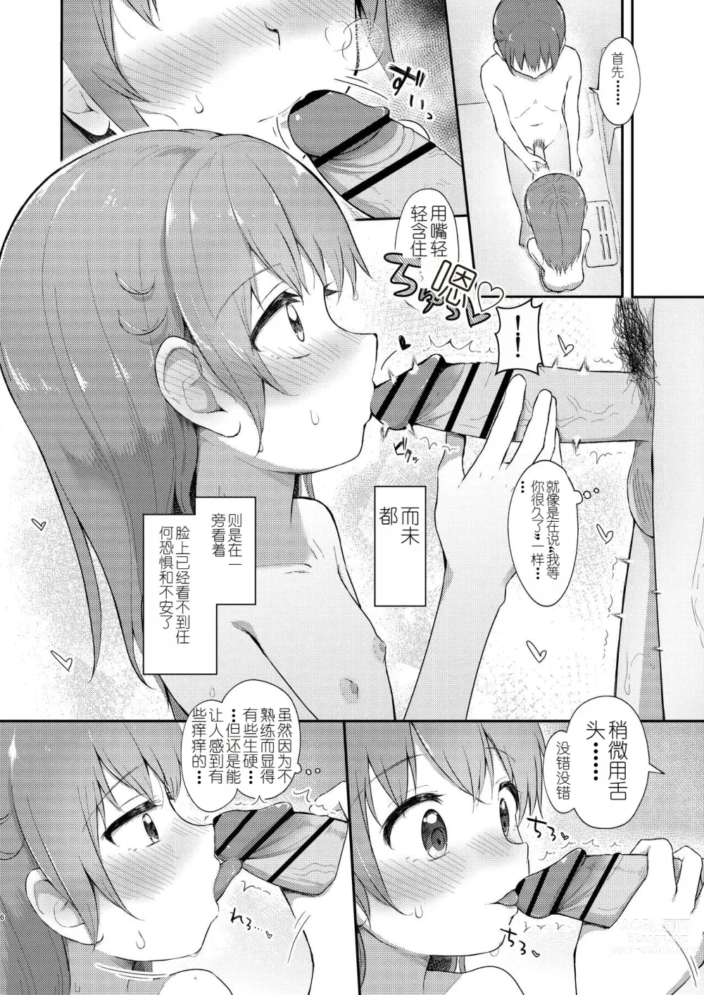 Page 6 of doujinshi Imouto-chan wa Arawaretai!! 5