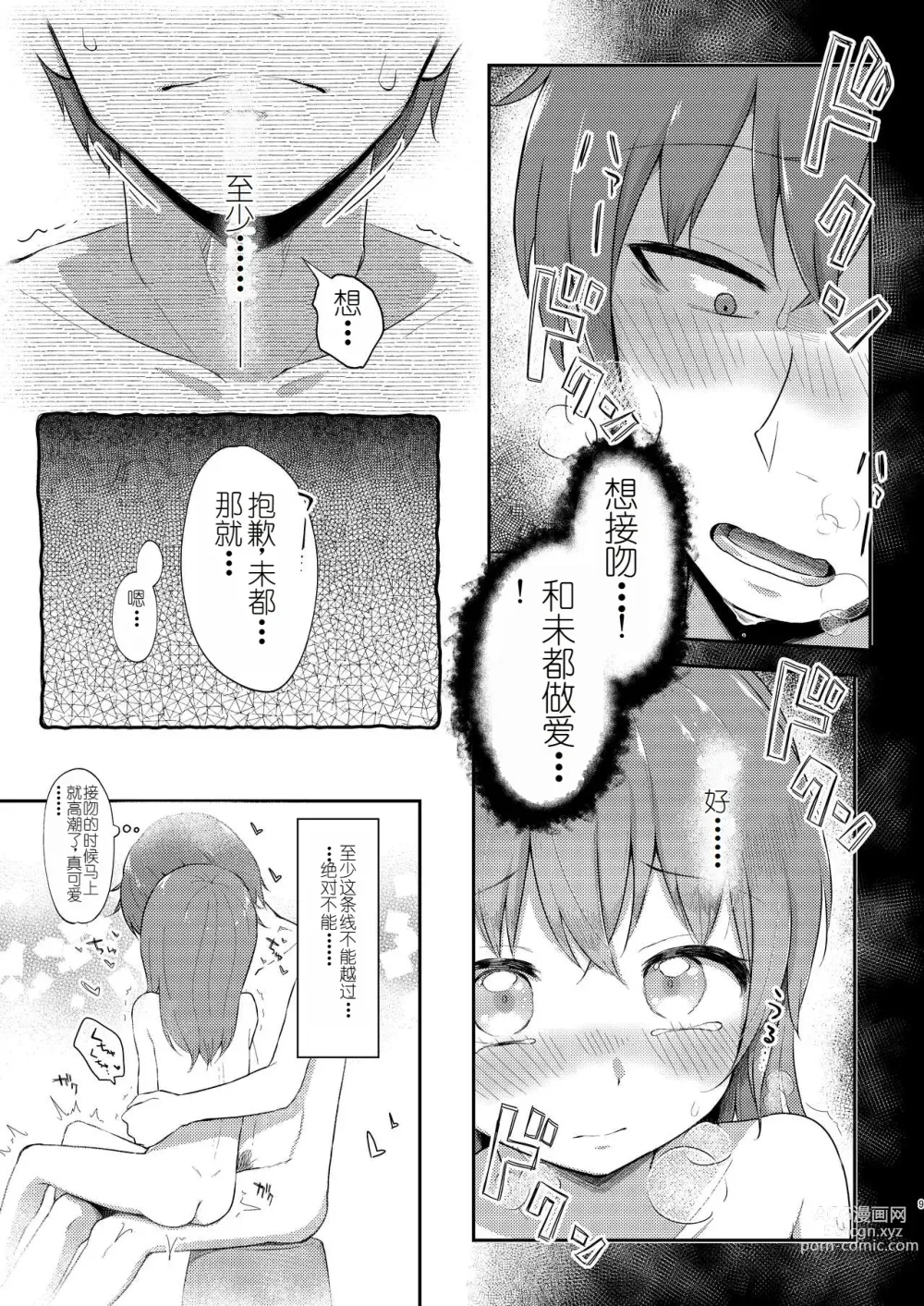 Page 9 of doujinshi Imouto-chan wa Arawaretai!! 5
