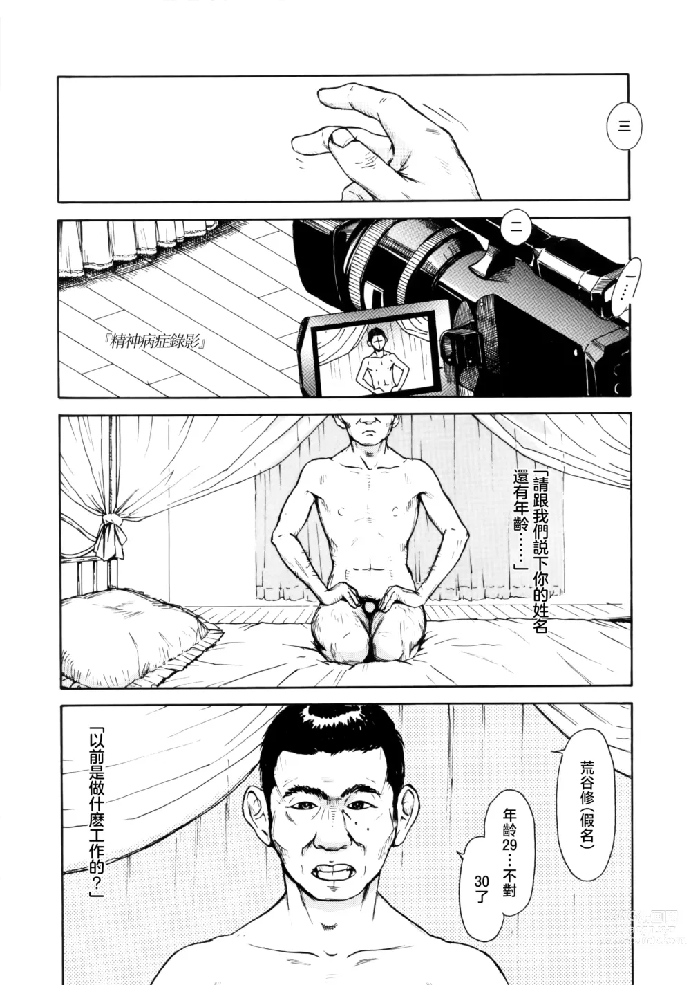 Page 2 of manga Psycho Psycho Douga