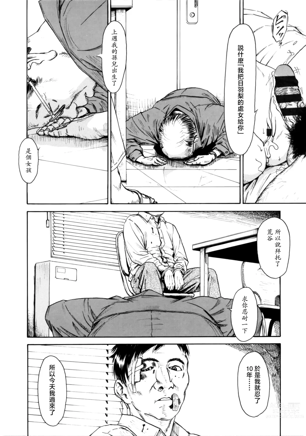 Page 11 of manga Psycho Psycho Douga