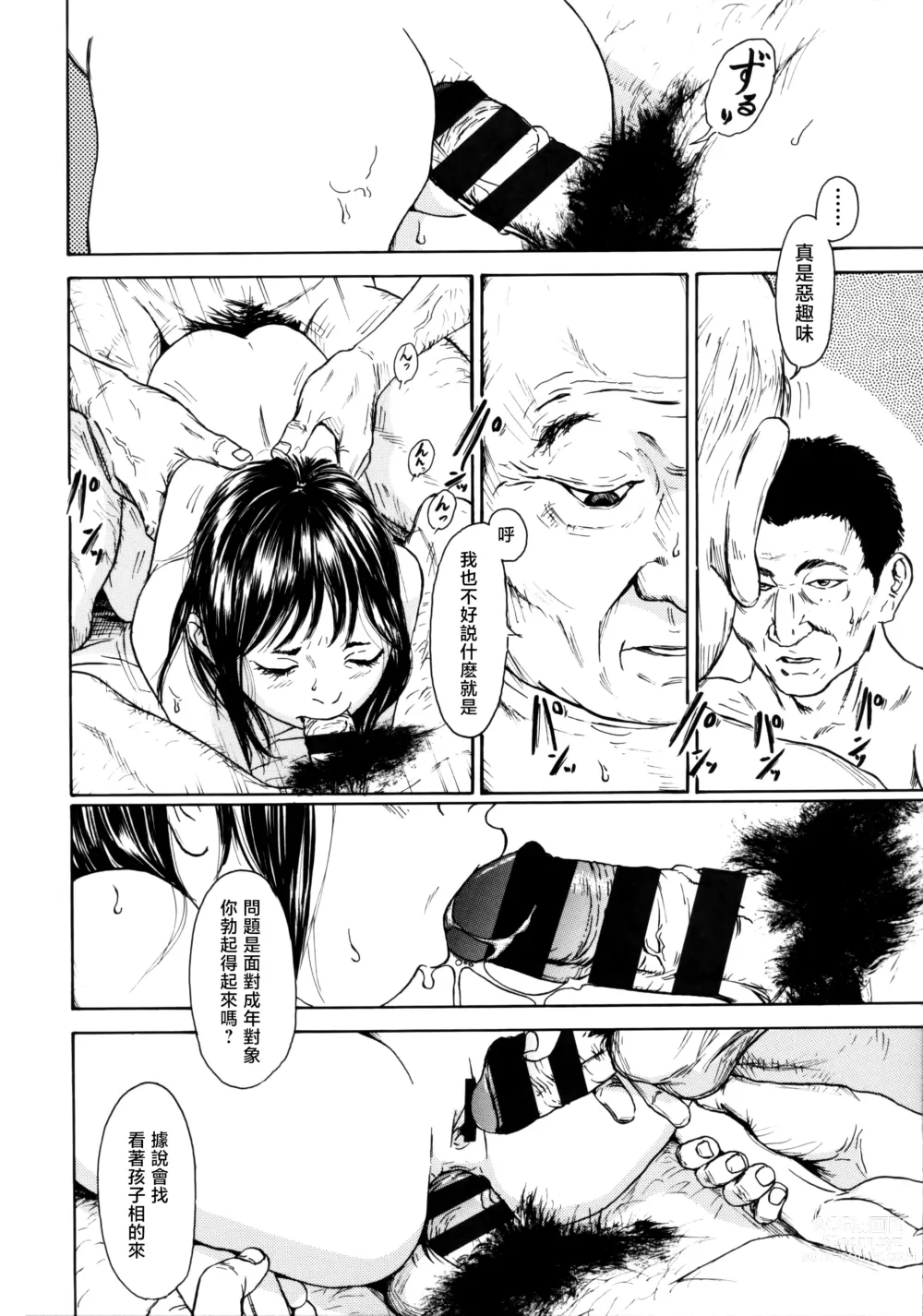 Page 23 of manga Psycho Psycho Douga