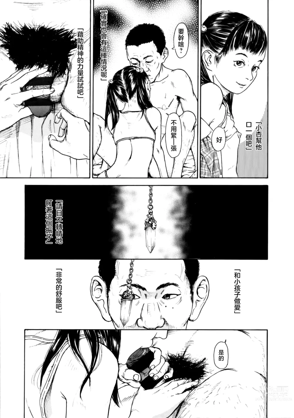 Page 8 of manga Psycho Psycho Douga