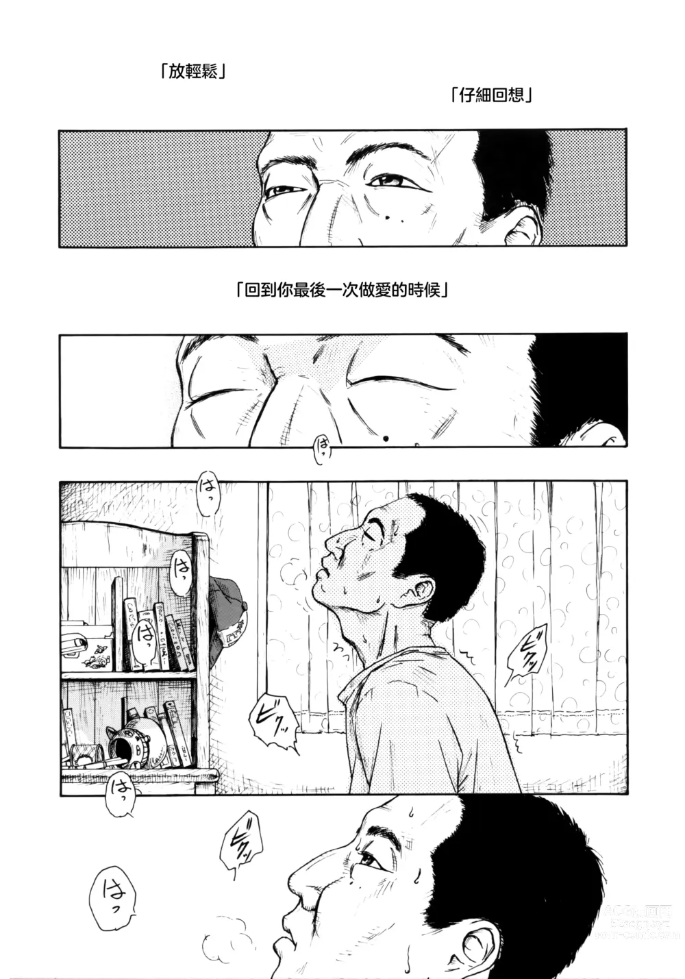 Page 9 of manga Psycho Psycho Douga