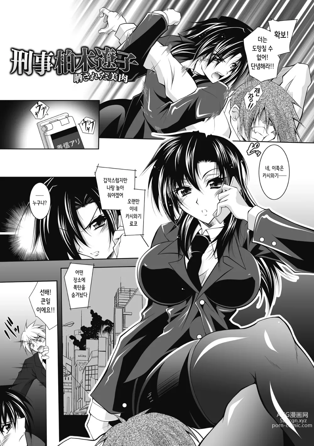 Page 1 of manga 형사 카시와기 료코 Ch. 1-2