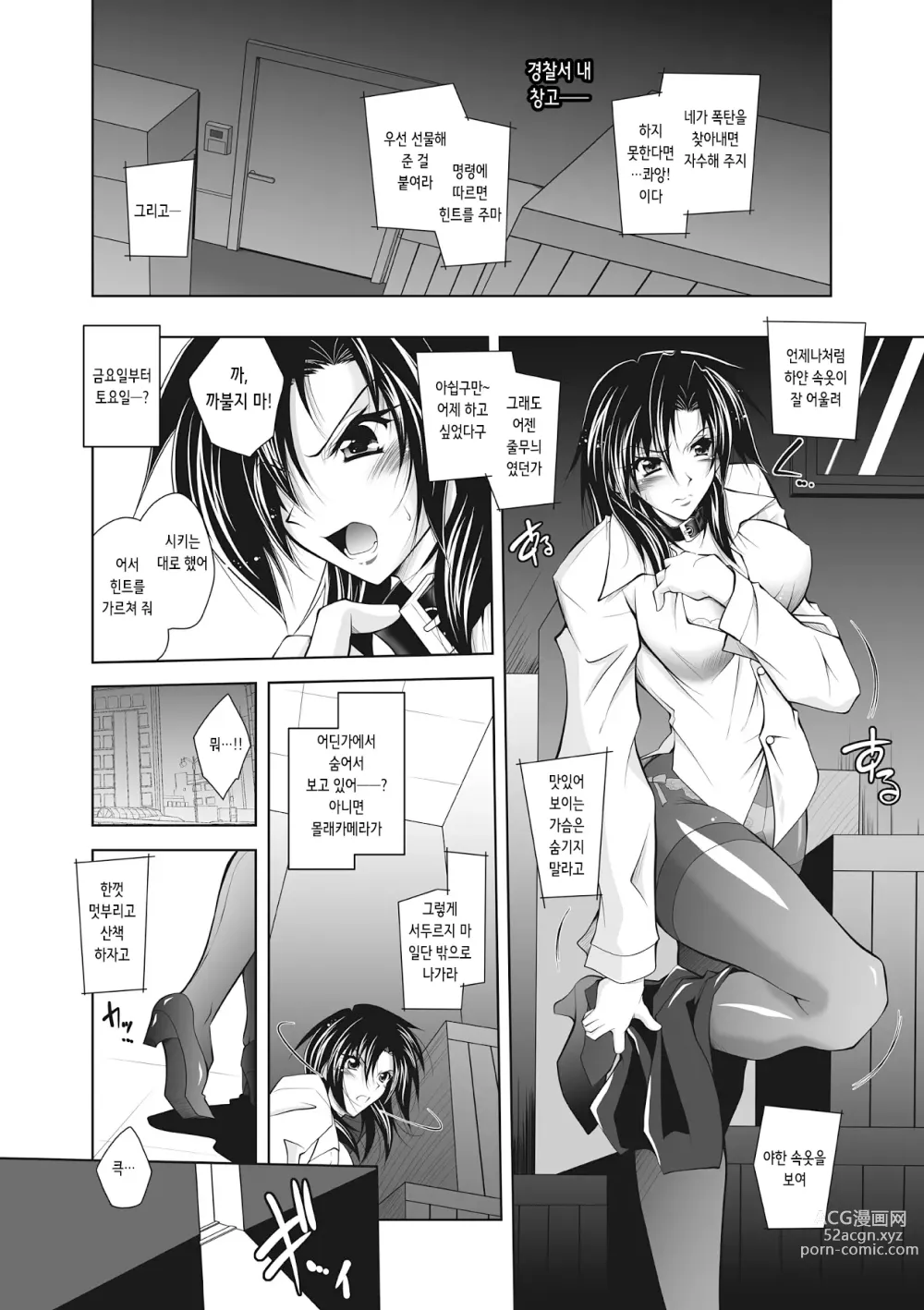 Page 2 of manga 형사 카시와기 료코 Ch. 1-2