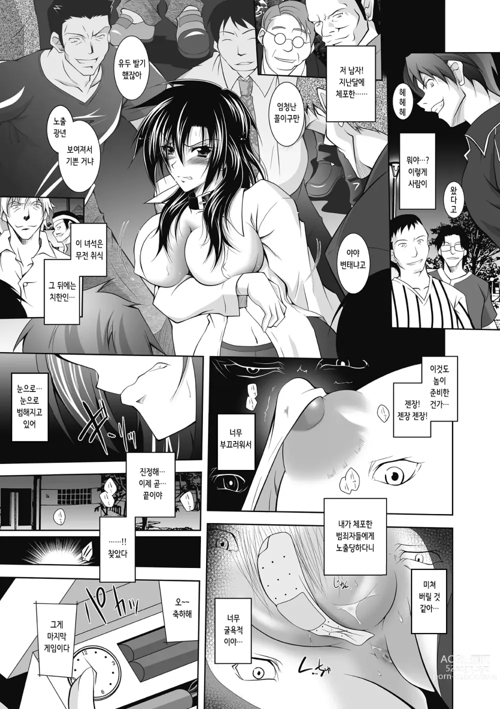 Page 13 of manga 형사 카시와기 료코 Ch. 1-2
