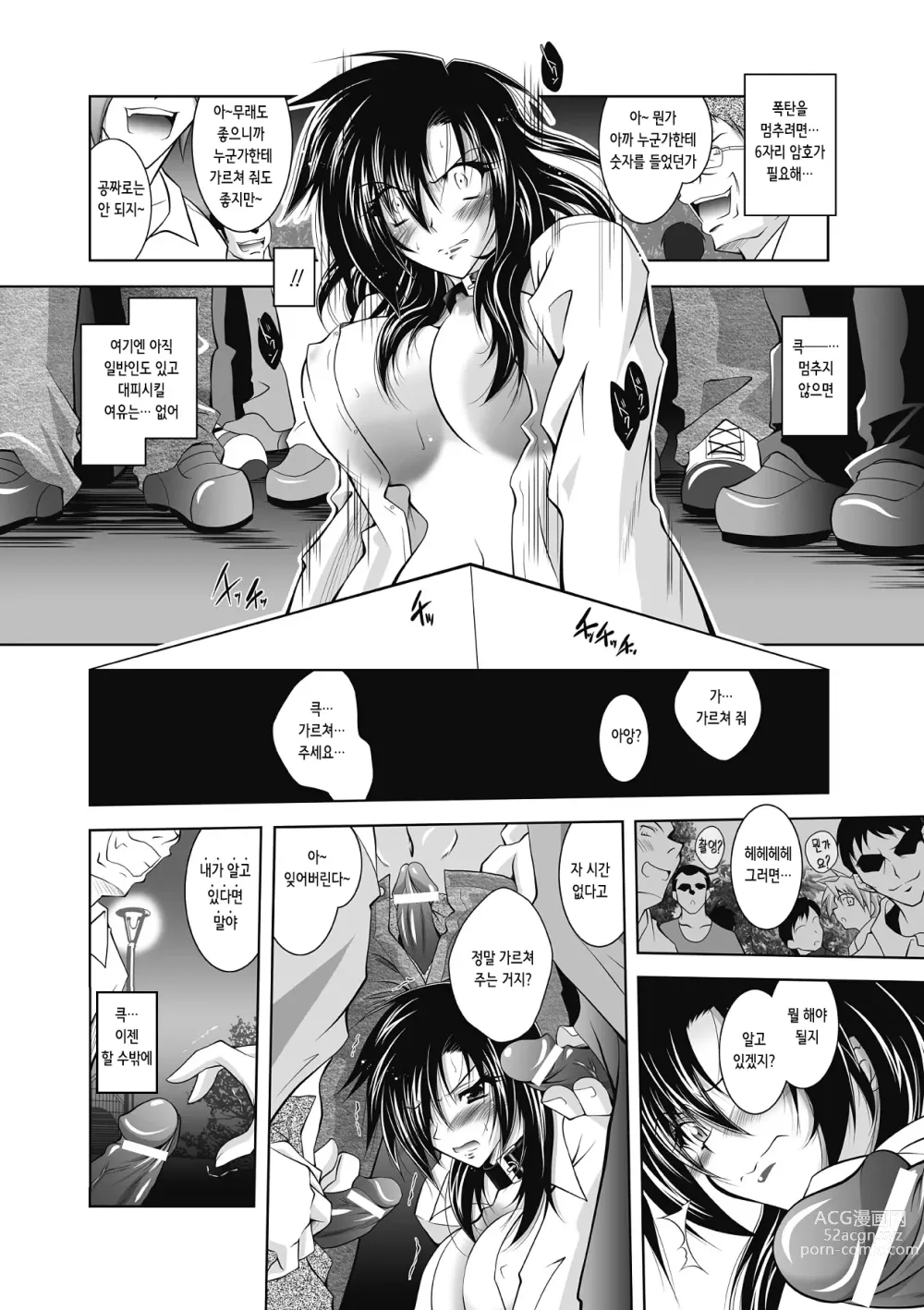 Page 14 of manga 형사 카시와기 료코 Ch. 1-2