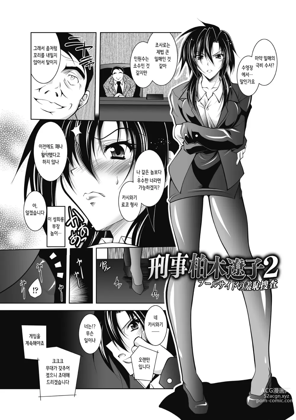 Page 23 of manga 형사 카시와기 료코 Ch. 1-2