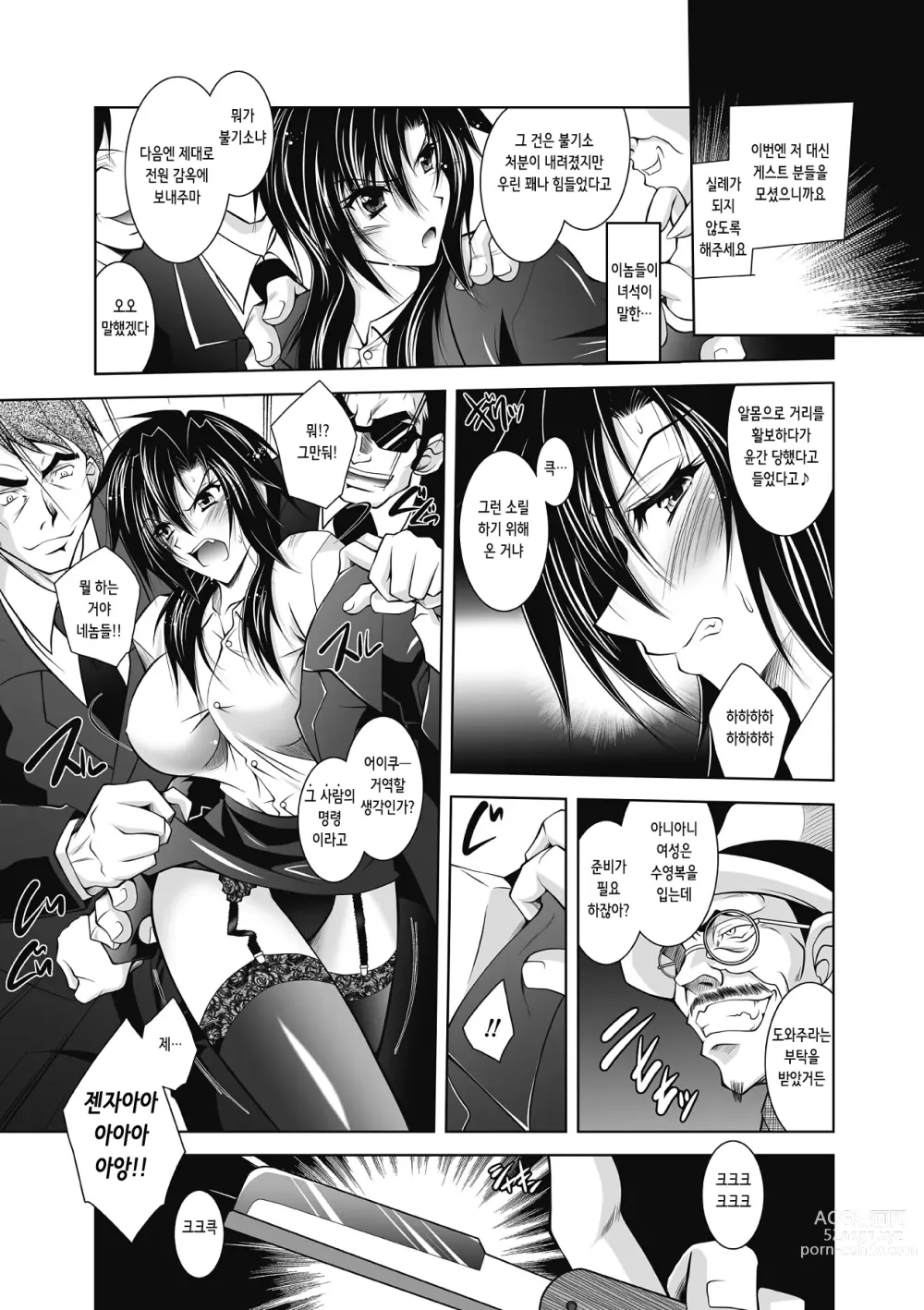 Page 25 of manga 형사 카시와기 료코 Ch. 1-2