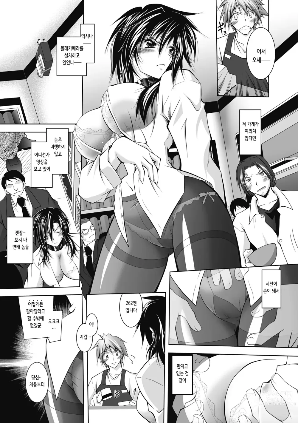 Page 5 of manga 형사 카시와기 료코 Ch. 1-2