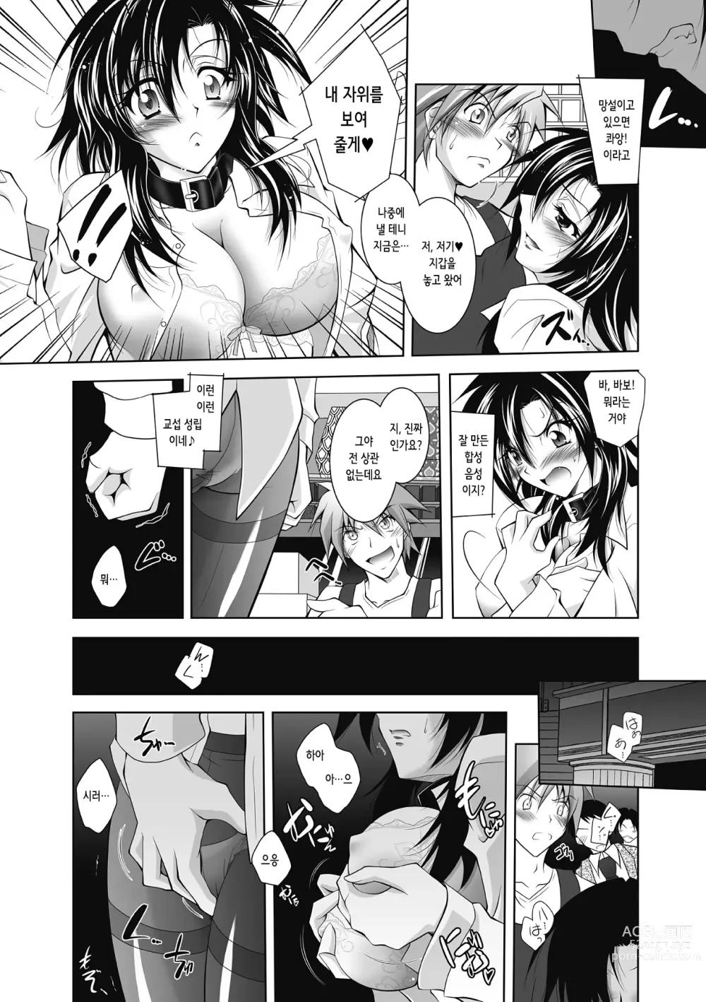 Page 6 of manga 형사 카시와기 료코 Ch. 1-2