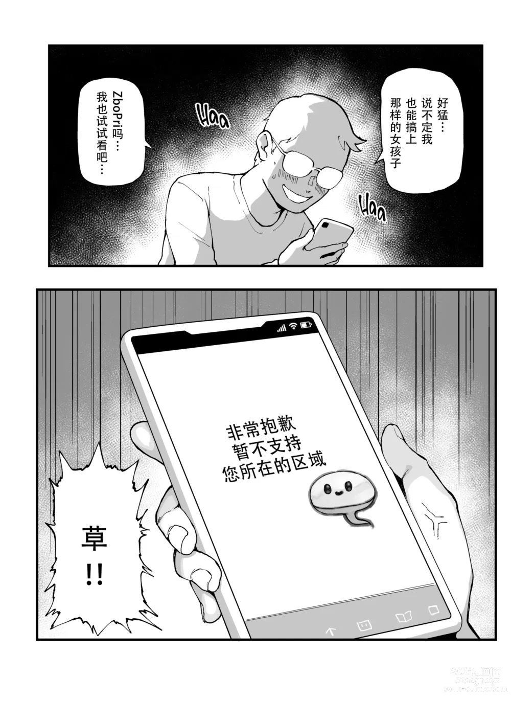 Page 27 of doujinshi Memeya (Meme50)] Sexuality matching app Zubopuri