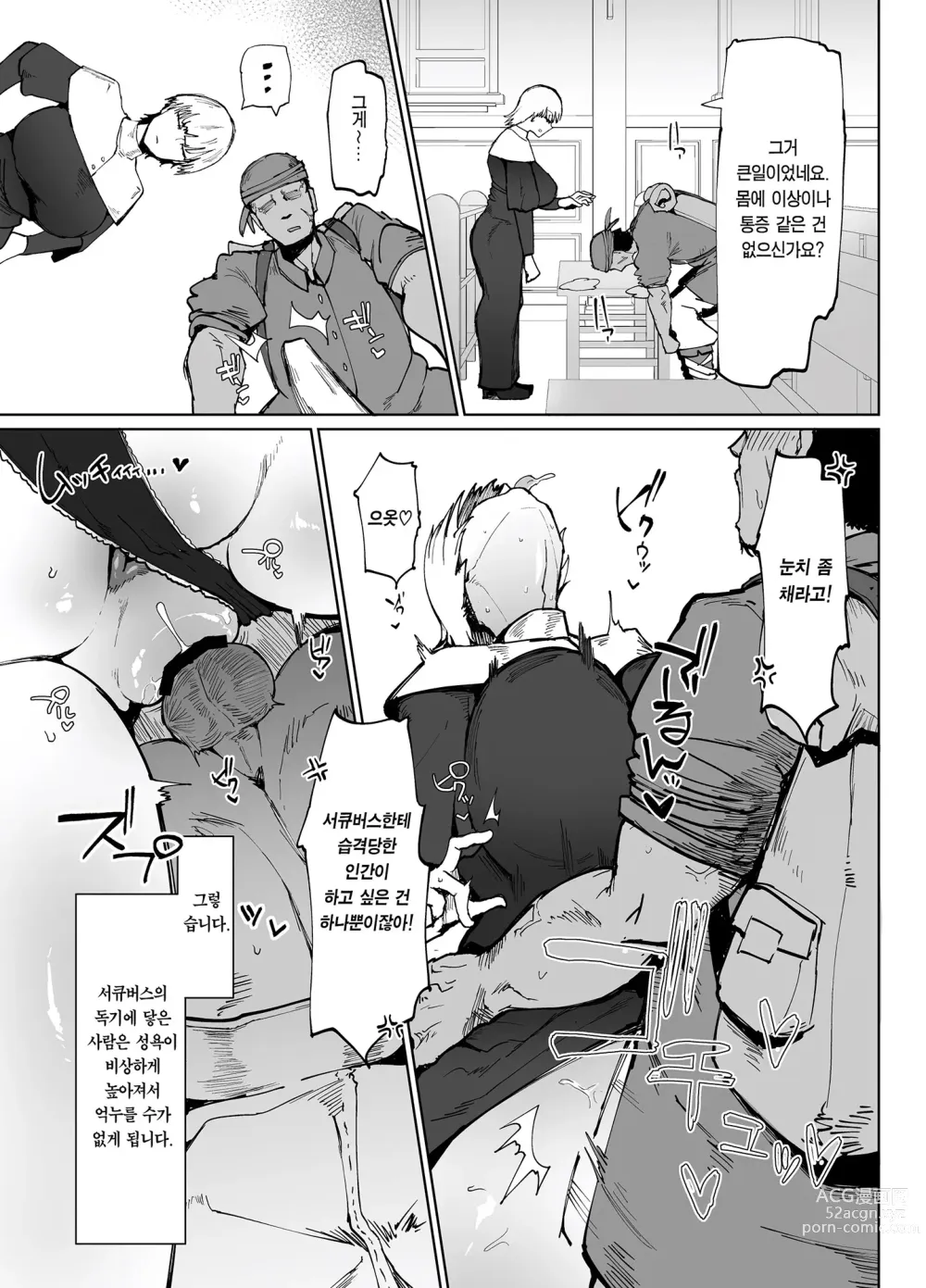 Page 12 of doujinshi 실눈에 왕궁뎅이에 절대 임신하지 않는 오나홀 수녀