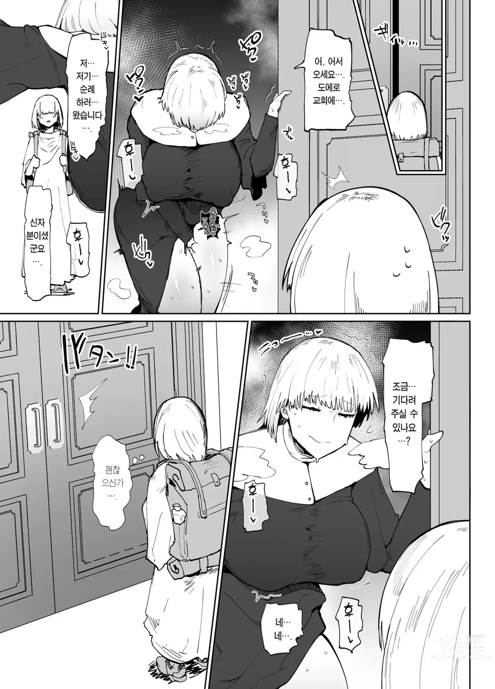 Page 24 of doujinshi 실눈에 왕궁뎅이에 절대 임신하지 않는 오나홀 수녀