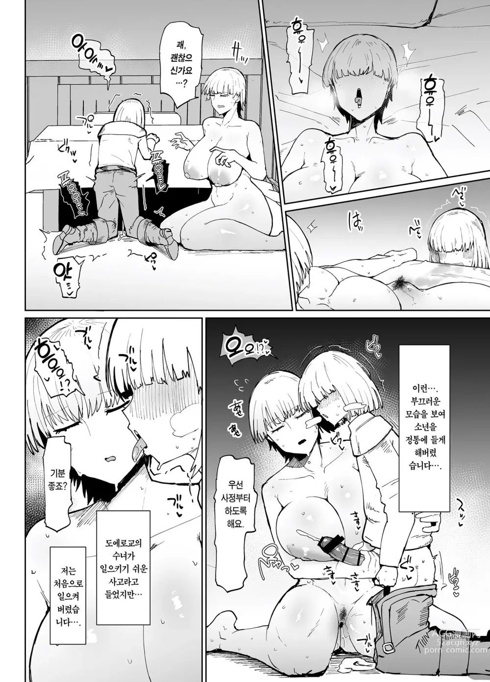 Page 27 of doujinshi 실눈에 왕궁뎅이에 절대 임신하지 않는 오나홀 수녀