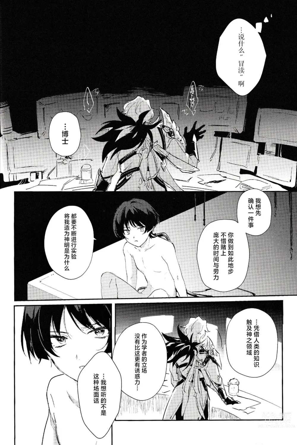 Page 13 of doujinshi Violate