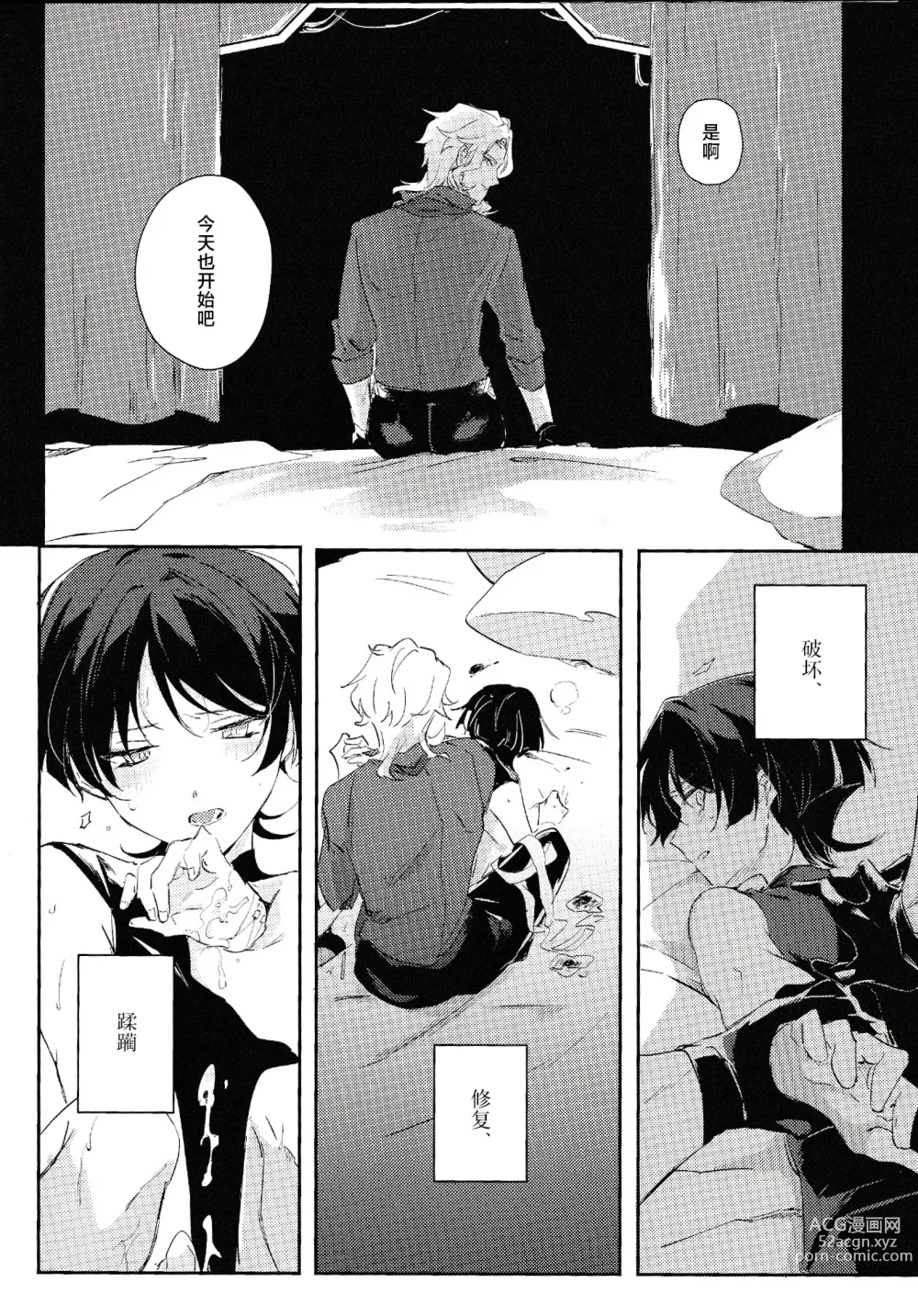 Page 17 of doujinshi Violate