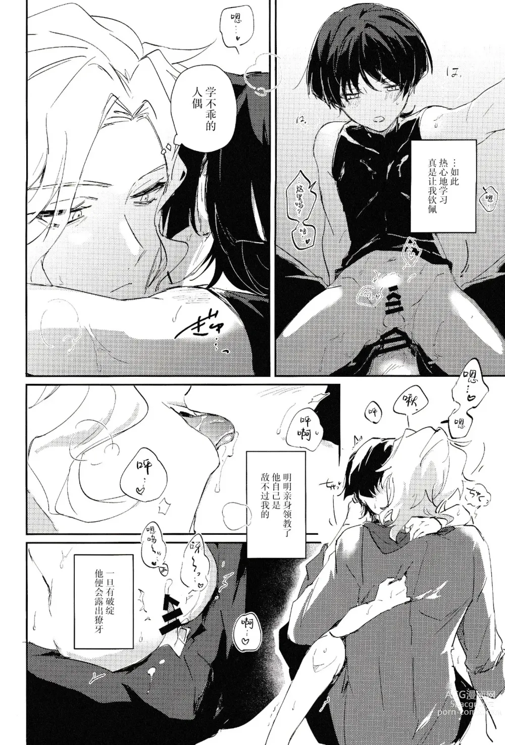 Page 23 of doujinshi Violate