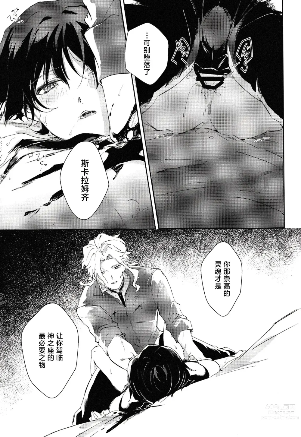 Page 28 of doujinshi Violate