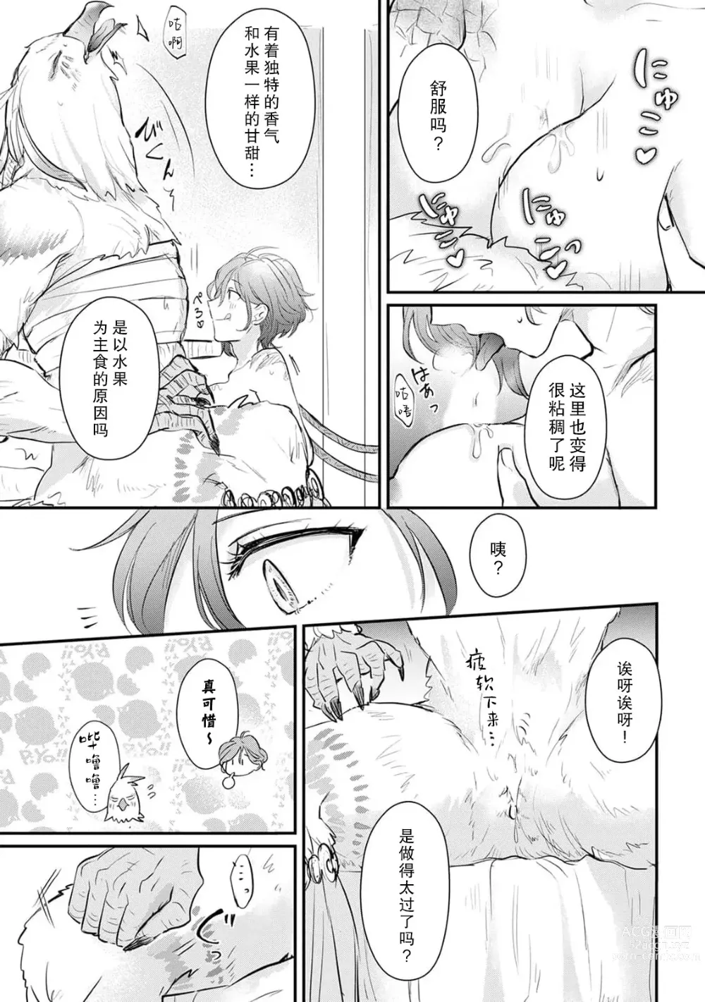 Page 6 of manga 翼人种x研究员「被带突起的鸡○插入真枪实战的做爱…真的好舒服…」
