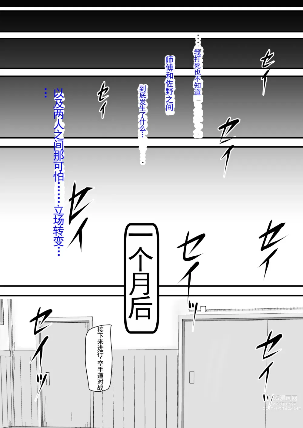 Page 14 of doujinshi 一位美女空手道家的战败日记。