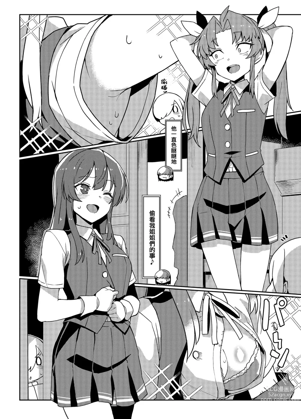 Page 4 of doujinshi Hayashio-san to Asobitai