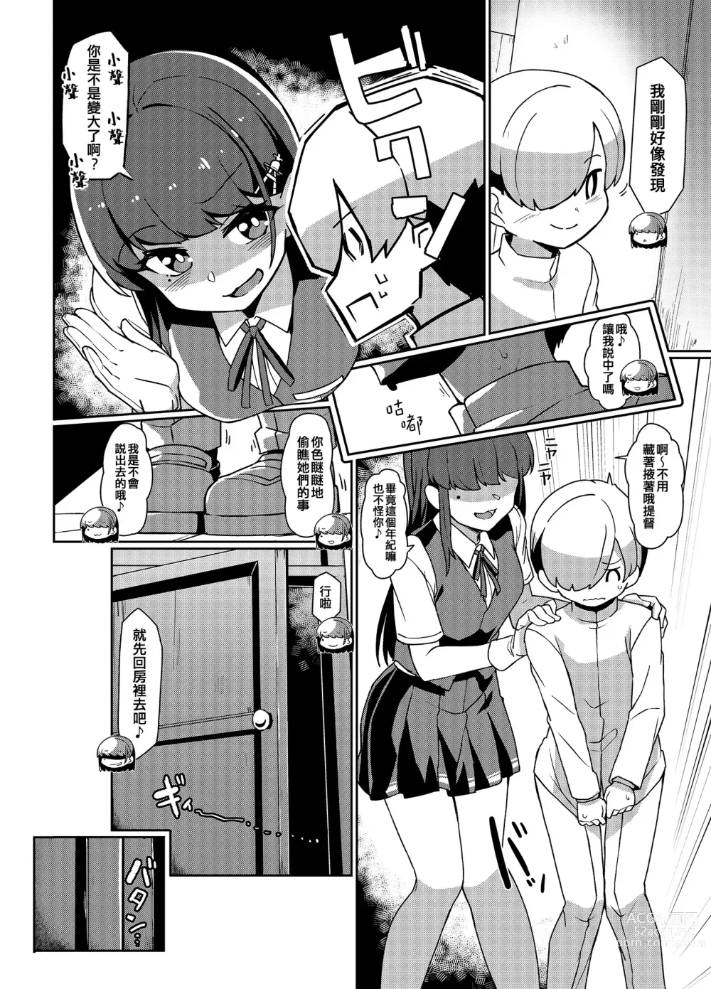 Page 6 of doujinshi Hayashio-san to Asobitai