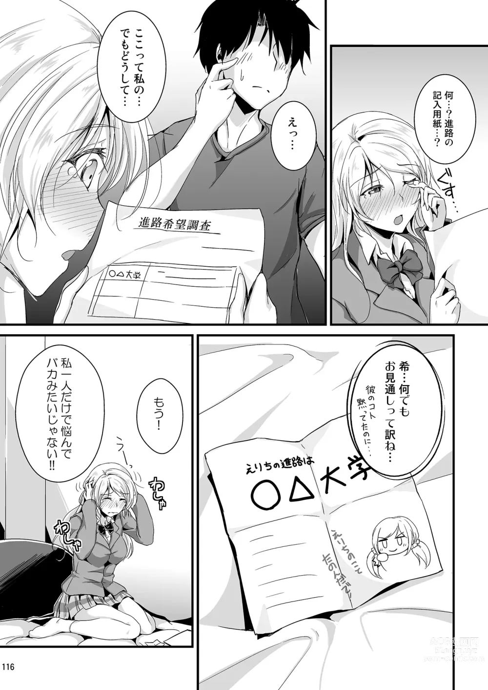 Page 116 of doujinshi Lets Study xxx Soushuuhen