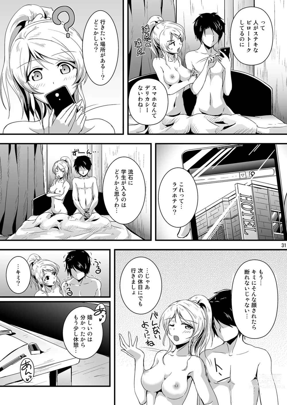 Page 31 of doujinshi Lets Study xxx Soushuuhen