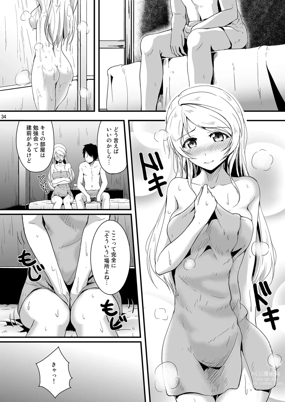 Page 34 of doujinshi Lets Study xxx Soushuuhen