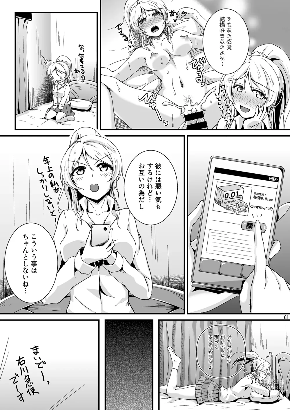 Page 61 of doujinshi Lets Study xxx Soushuuhen