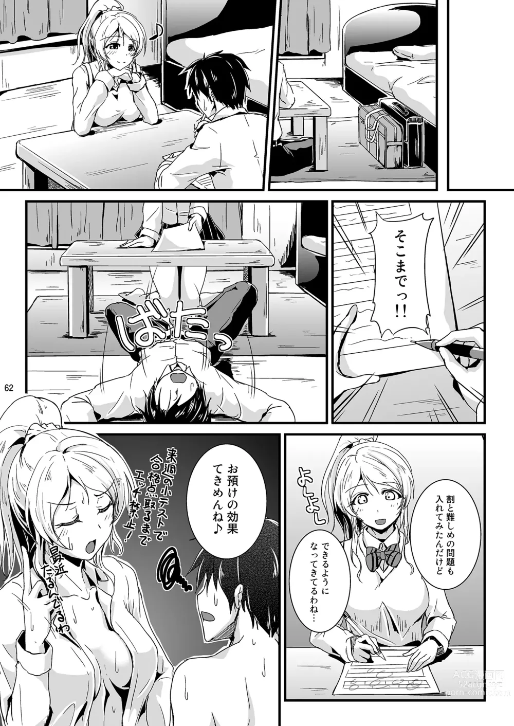 Page 62 of doujinshi Lets Study xxx Soushuuhen