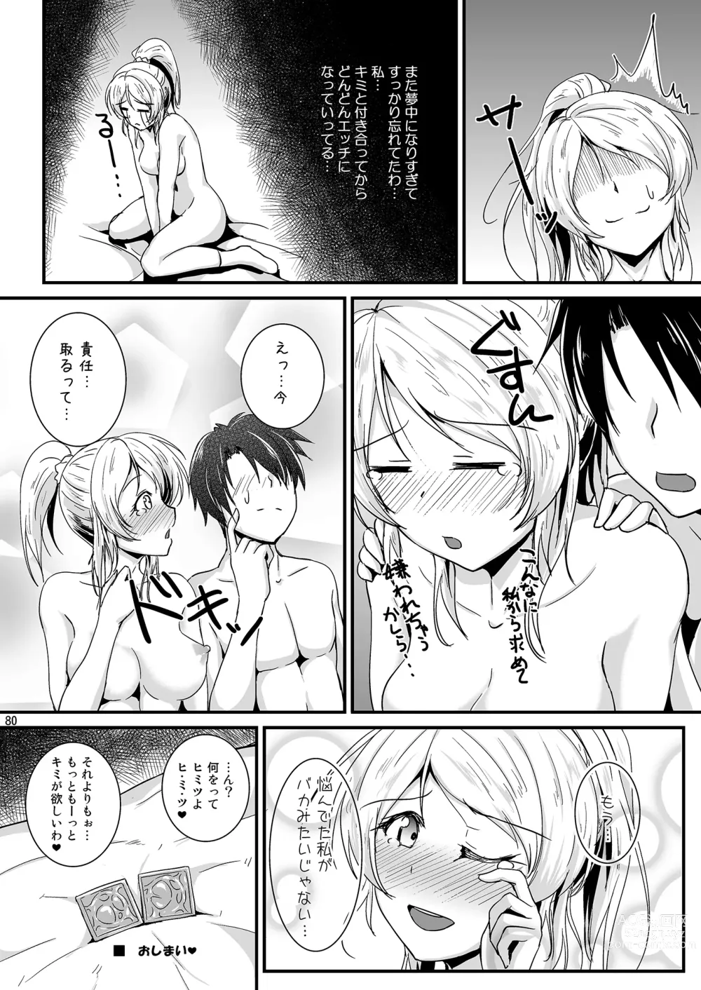 Page 80 of doujinshi Lets Study xxx Soushuuhen