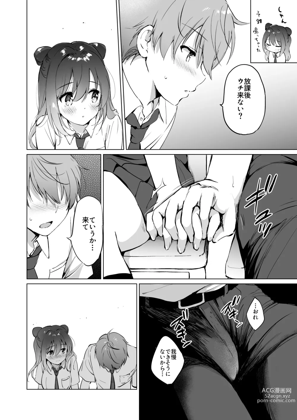 Page 15 of doujinshi Kanojo no Netsu de Toroketai