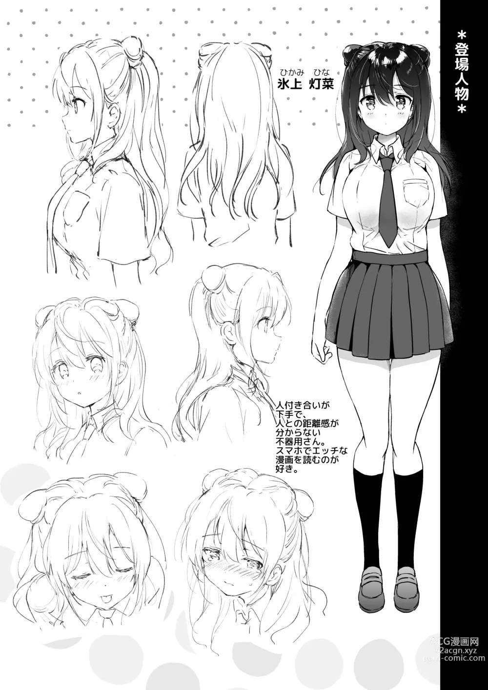 Page 3 of doujinshi Kanojo no Netsu de Toroketai