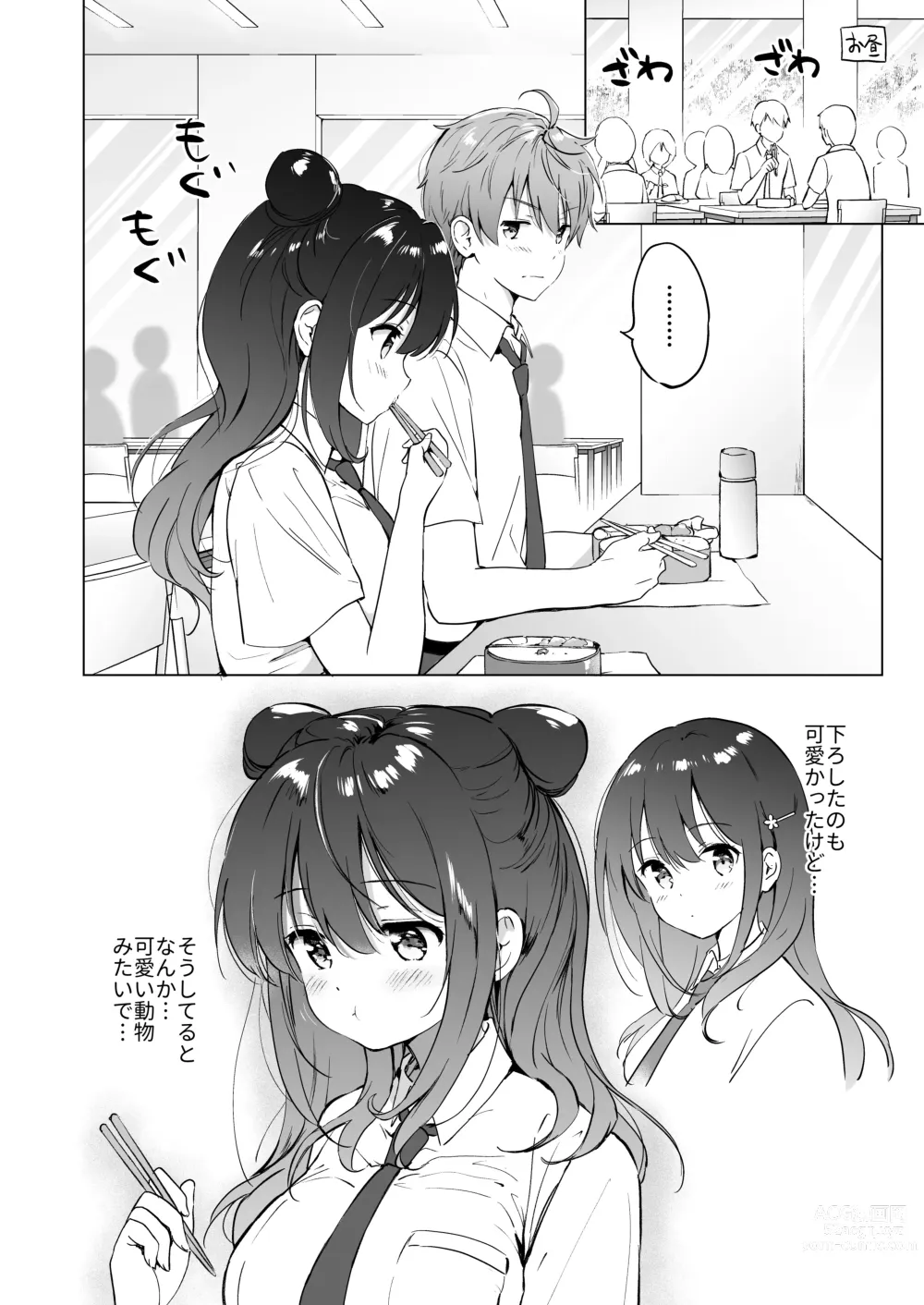 Page 7 of doujinshi Kanojo no Netsu de Toroketai