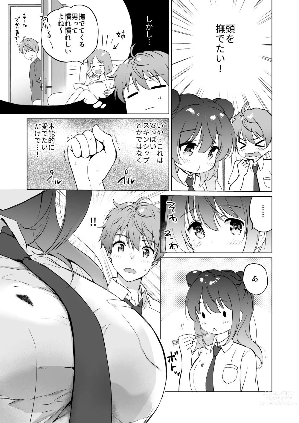 Page 8 of doujinshi Kanojo no Netsu de Toroketai